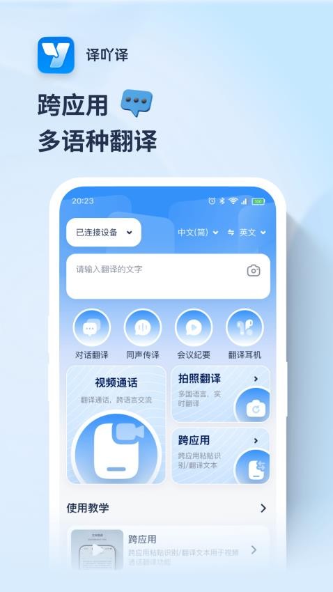 译吖译翻译app图3