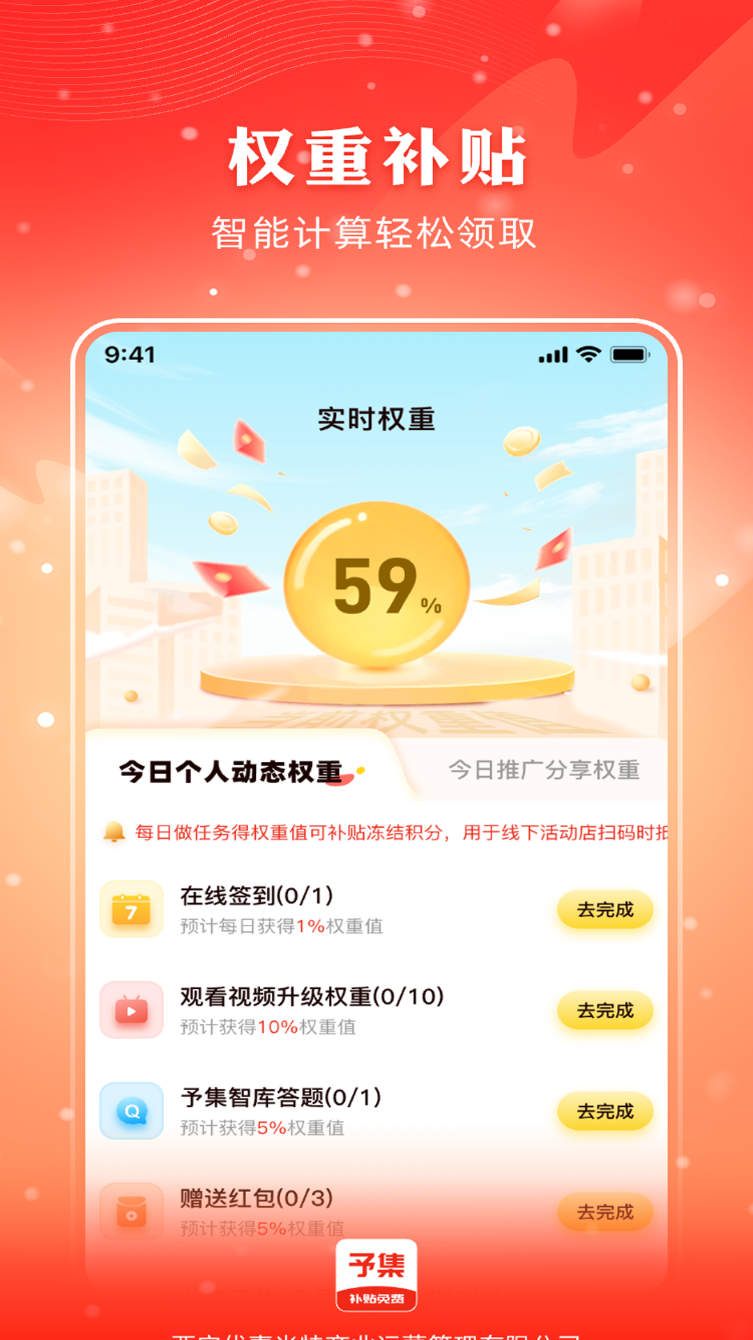 予集app