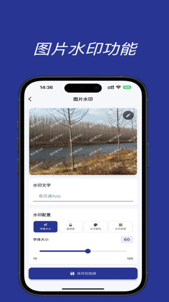 易历通app图1