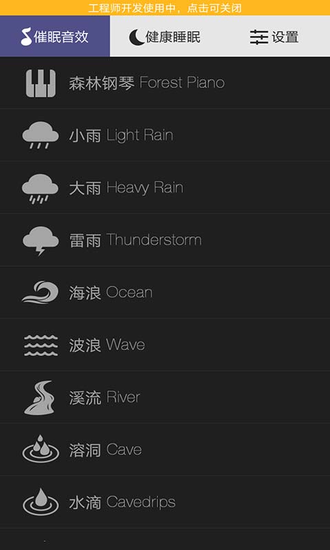 睡眠健康管家app