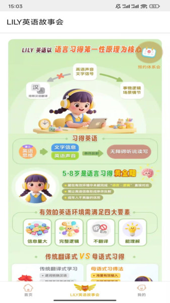 Lily老师讲故事app图4