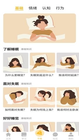 睡眠健康管家app图1