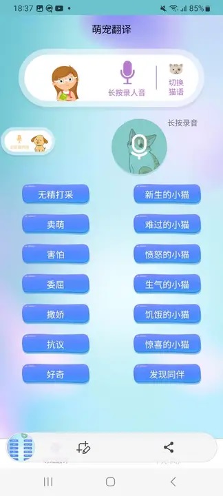 翰横猫狗翻译app