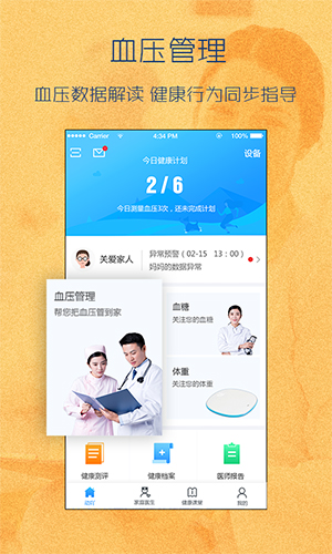 动吖健康app图2