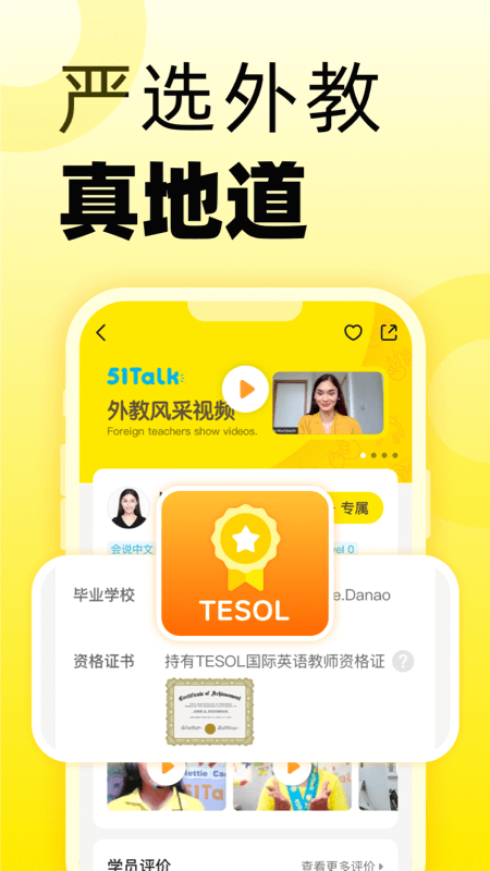 51Talk无忧英语app