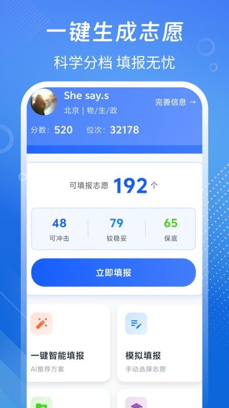 高考+志愿app图2