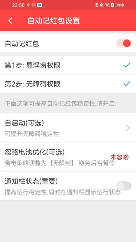 抢红包猎器app图2