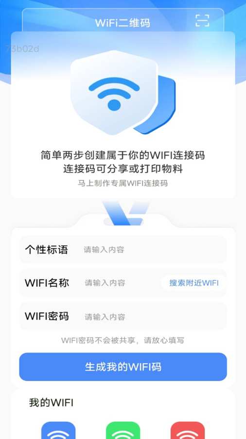 全速WiFi软件图2