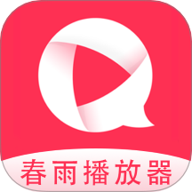 春雨播放器app