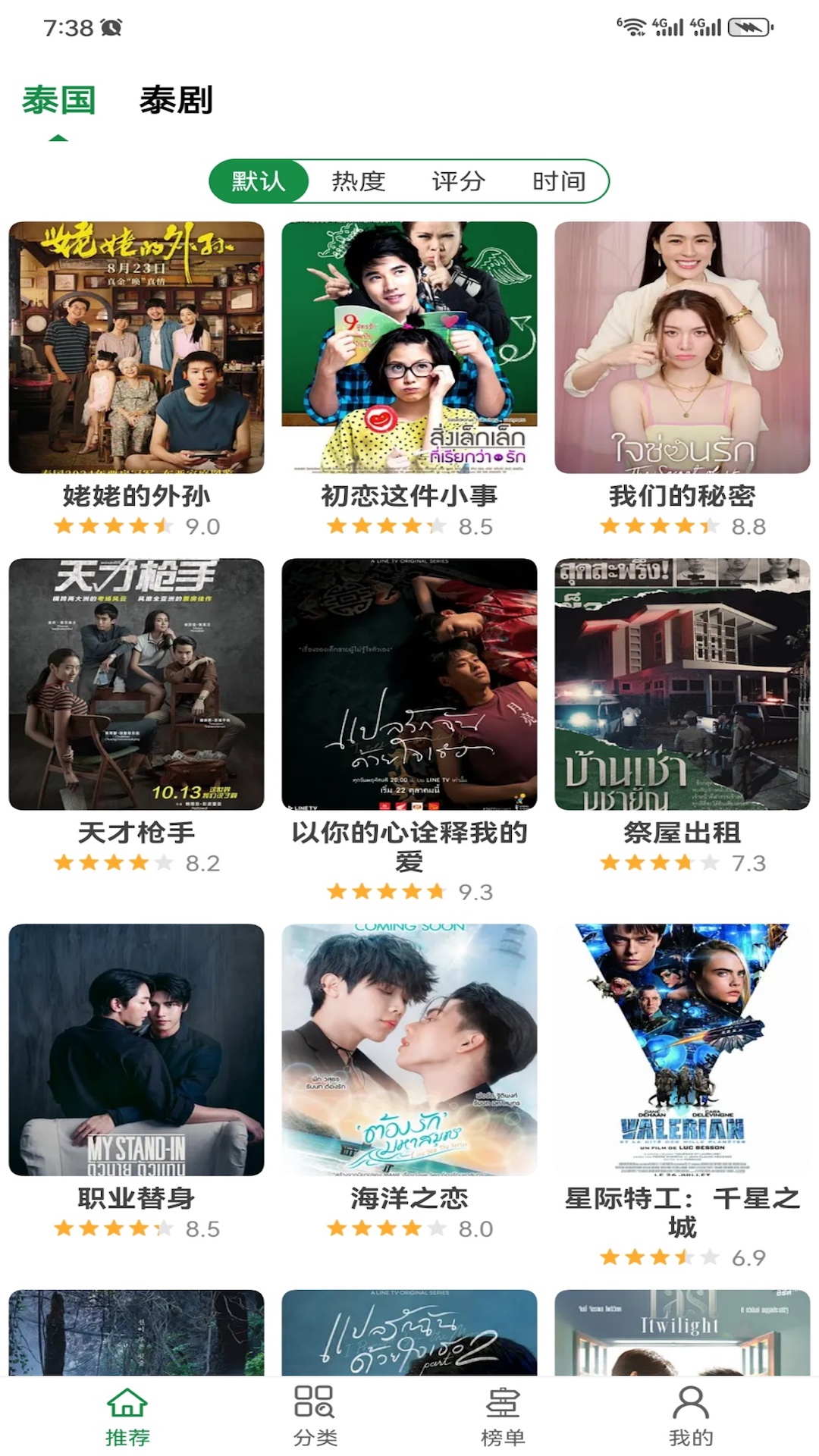 泰萌主泰剧吧app