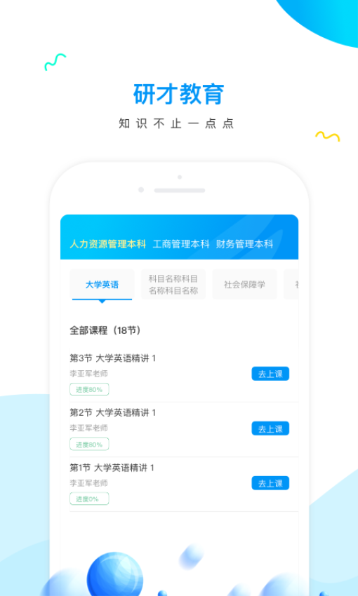 研才教育官网版图3