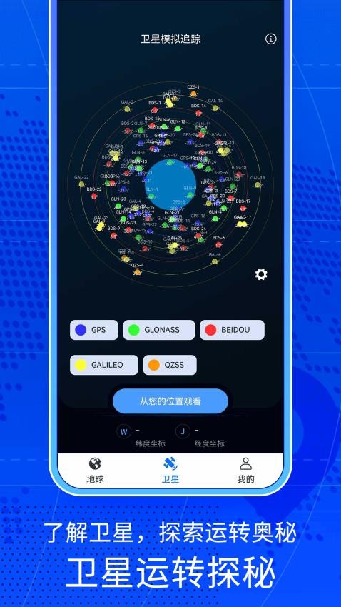 天眼卫星高清互动地图app图2