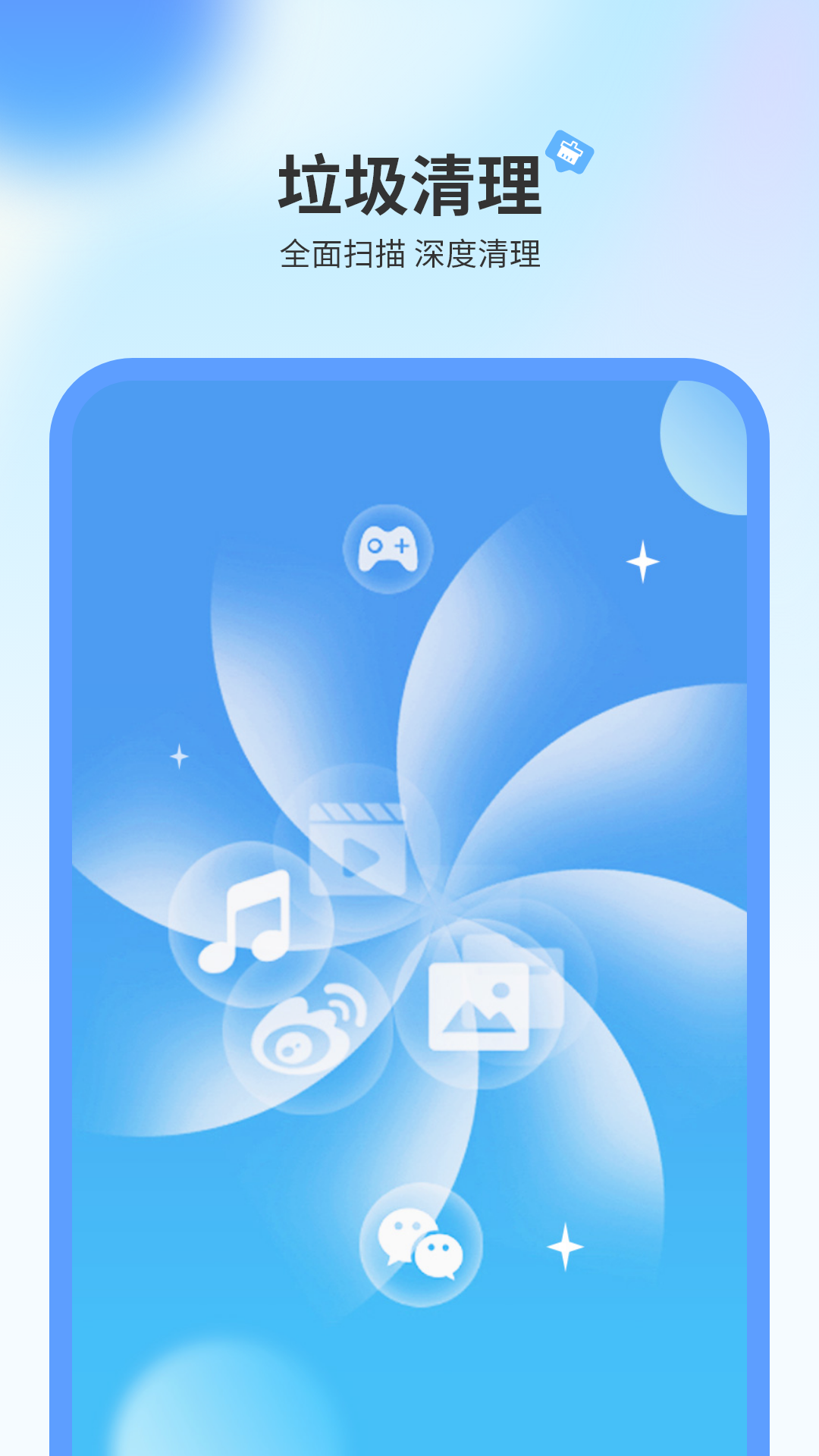 超强手机清理app图3