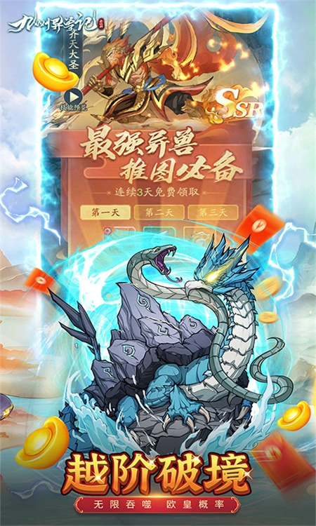 九州异兽记游戏图1