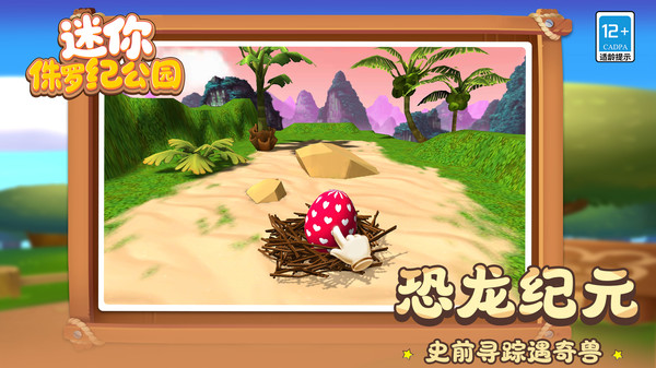 迷你侏罗纪公园游戏