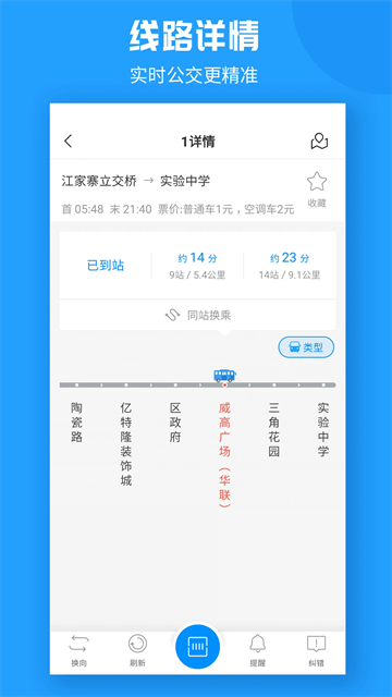 威海公交app图2