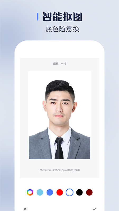 完美证件照app图1