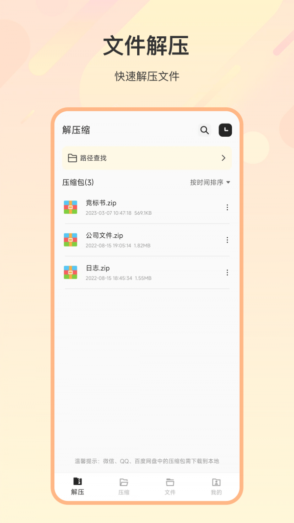 zip解压全能王app图2