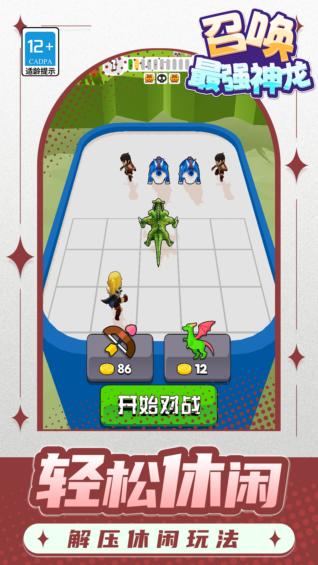 召唤最强神龙游戏图2