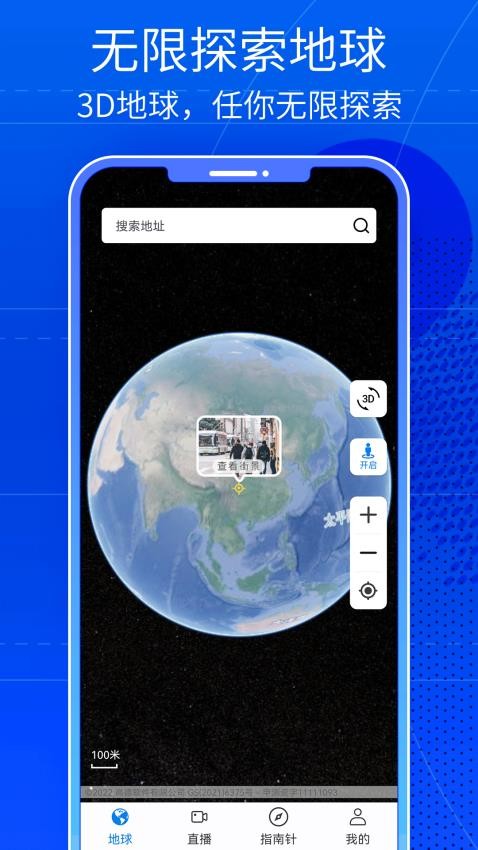天眼卫星高清互动地图app图1