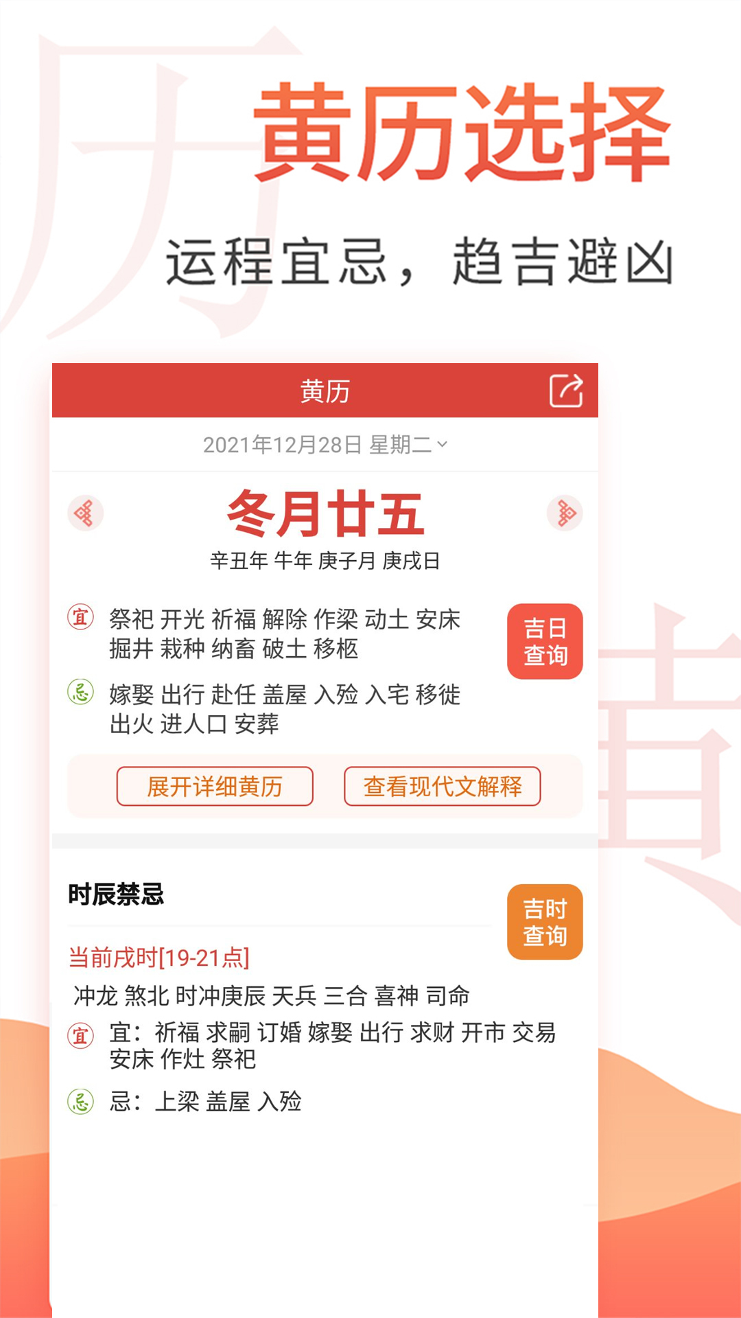 云朵万年历日历app