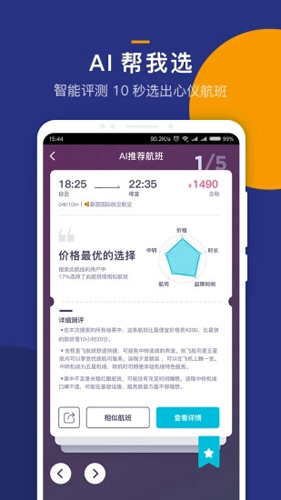 iGola骑鹅旅行app图5