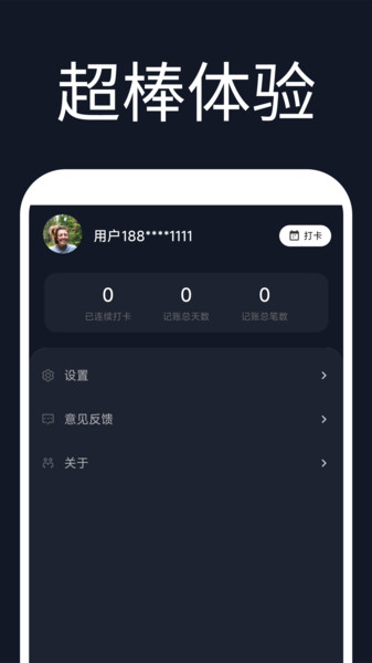 易金记账app图1