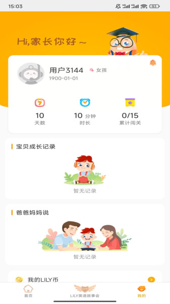 Lily老师讲故事app图2