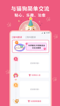 猫咪狗狗翻译器app图2