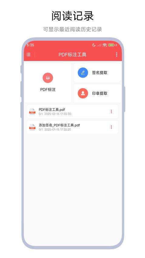 PDF标注工具app图1