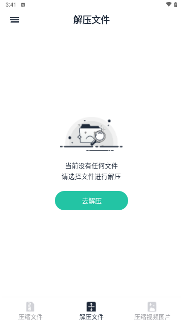 极速ZIP解压缩app