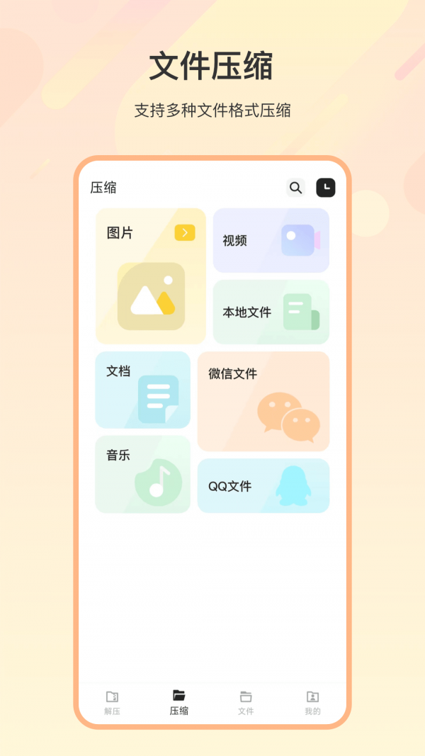 zip解压全能王app