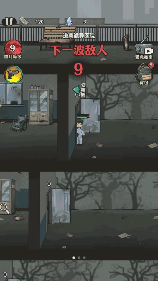 冲出这扇门游戏图2