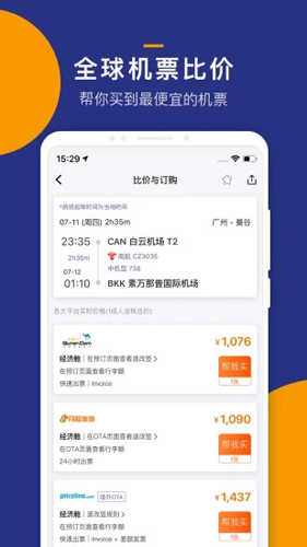 iGola骑鹅旅行app图2