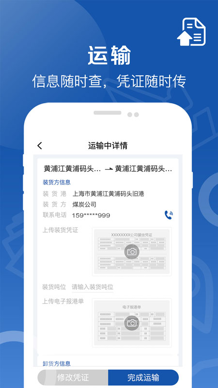 好运全程船东app图1