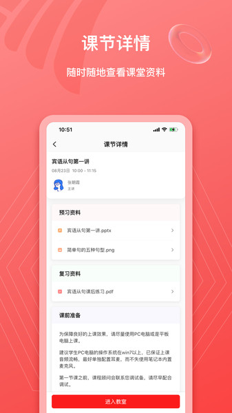学大在线app图1