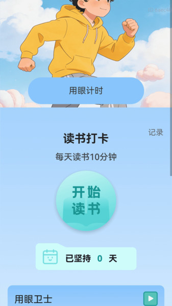 步步打字通app