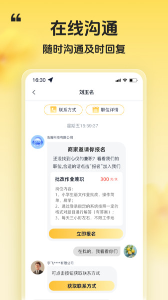 星图兼职app图3