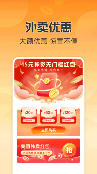 外卖特价多多app图3