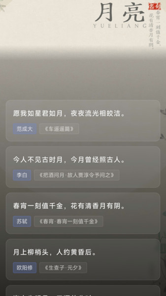 古诗词笺app图4