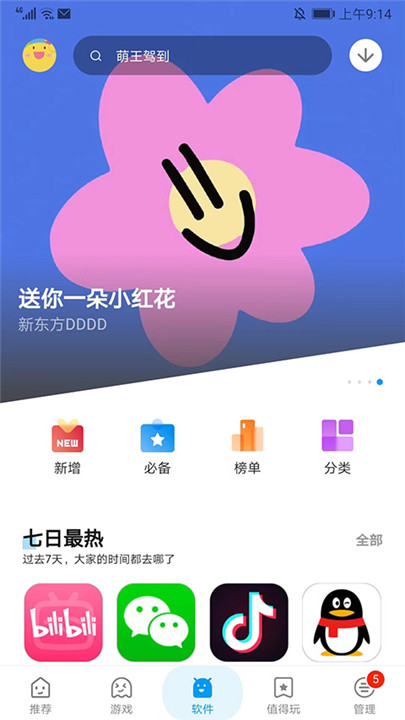 应用汇app图4