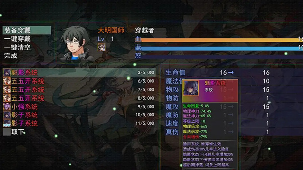 大明国师游戏图3