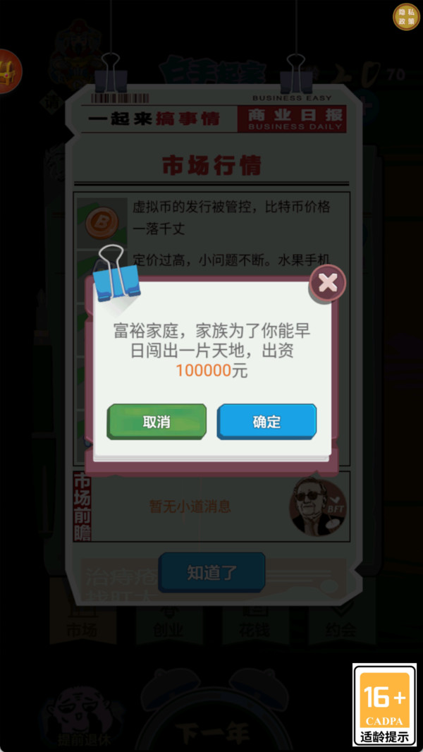 看我赚大钱游戏图3