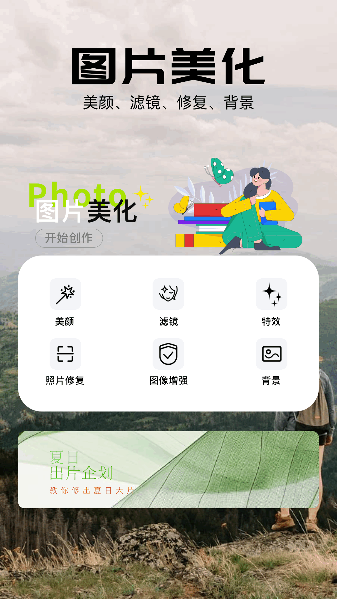 新改图鸭app