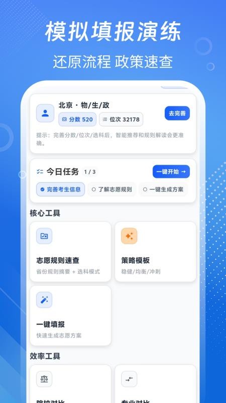 高考+志愿app图1