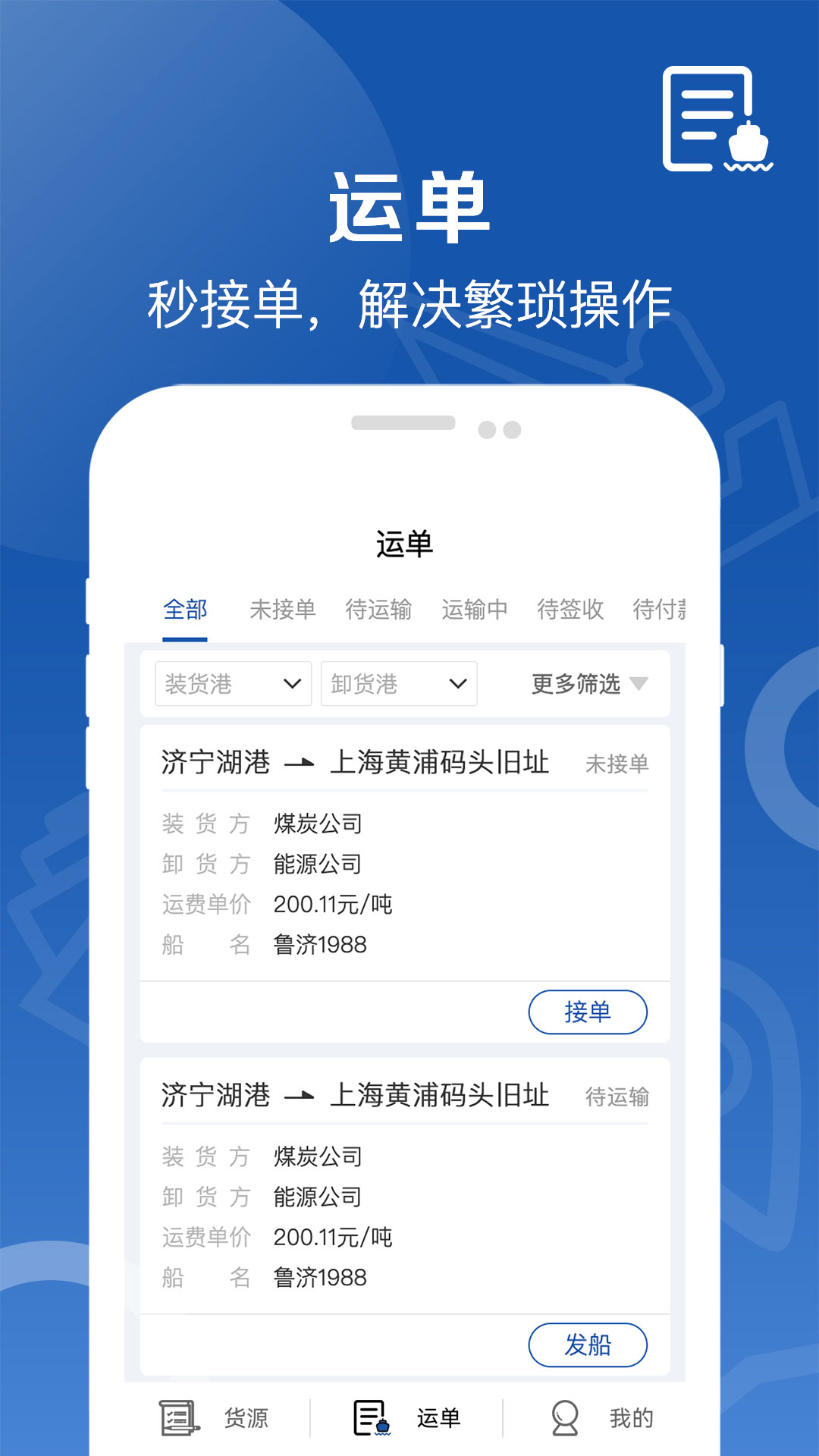 好运全程船东app图3