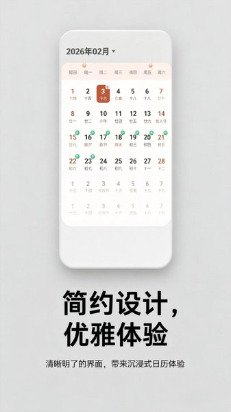 万历老日历app图2