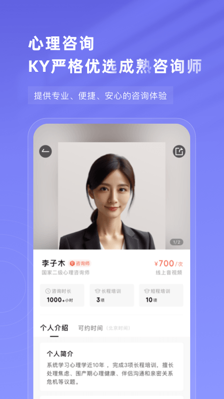 知我心理app图1