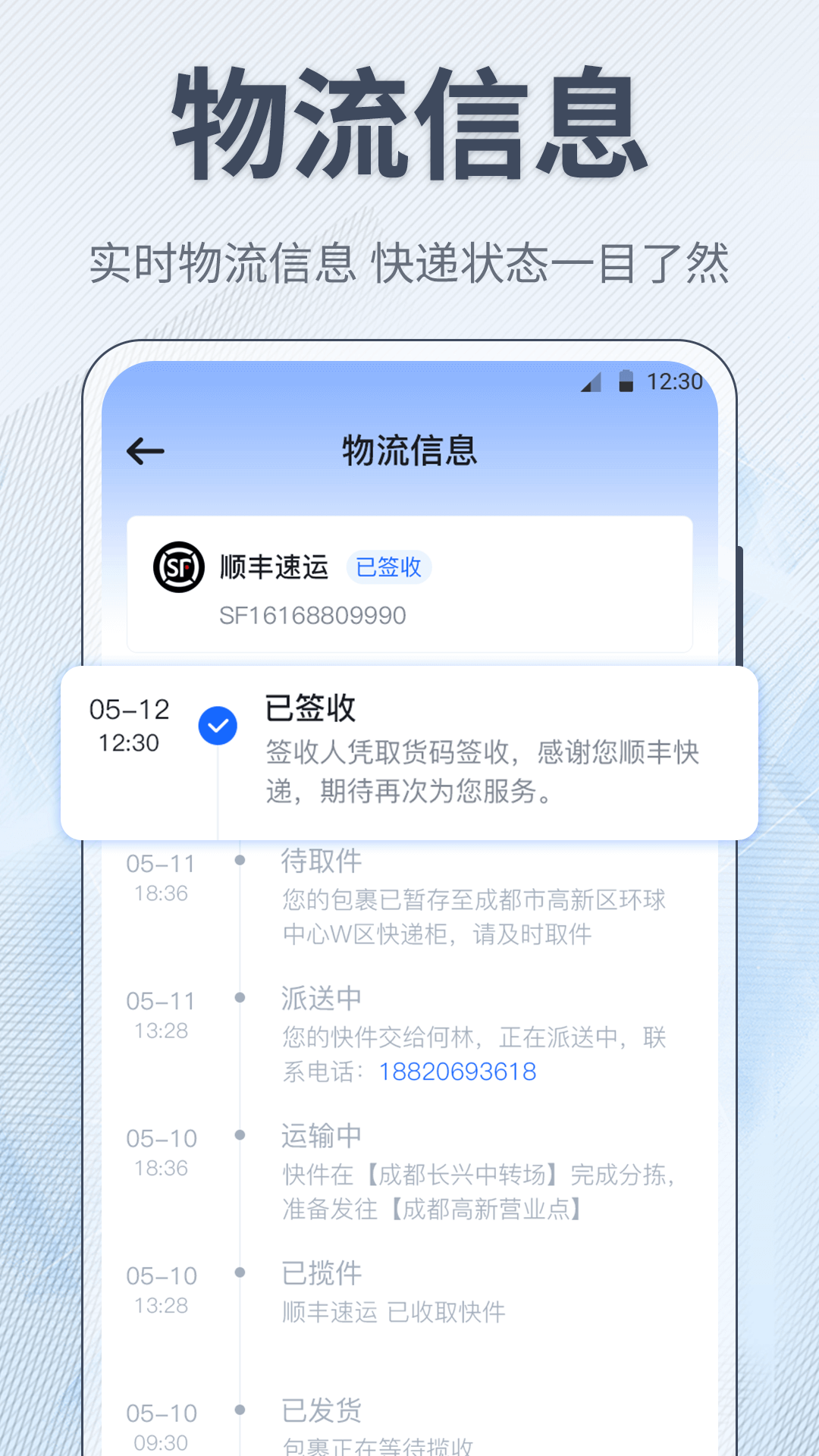 手机极速查快递app图2