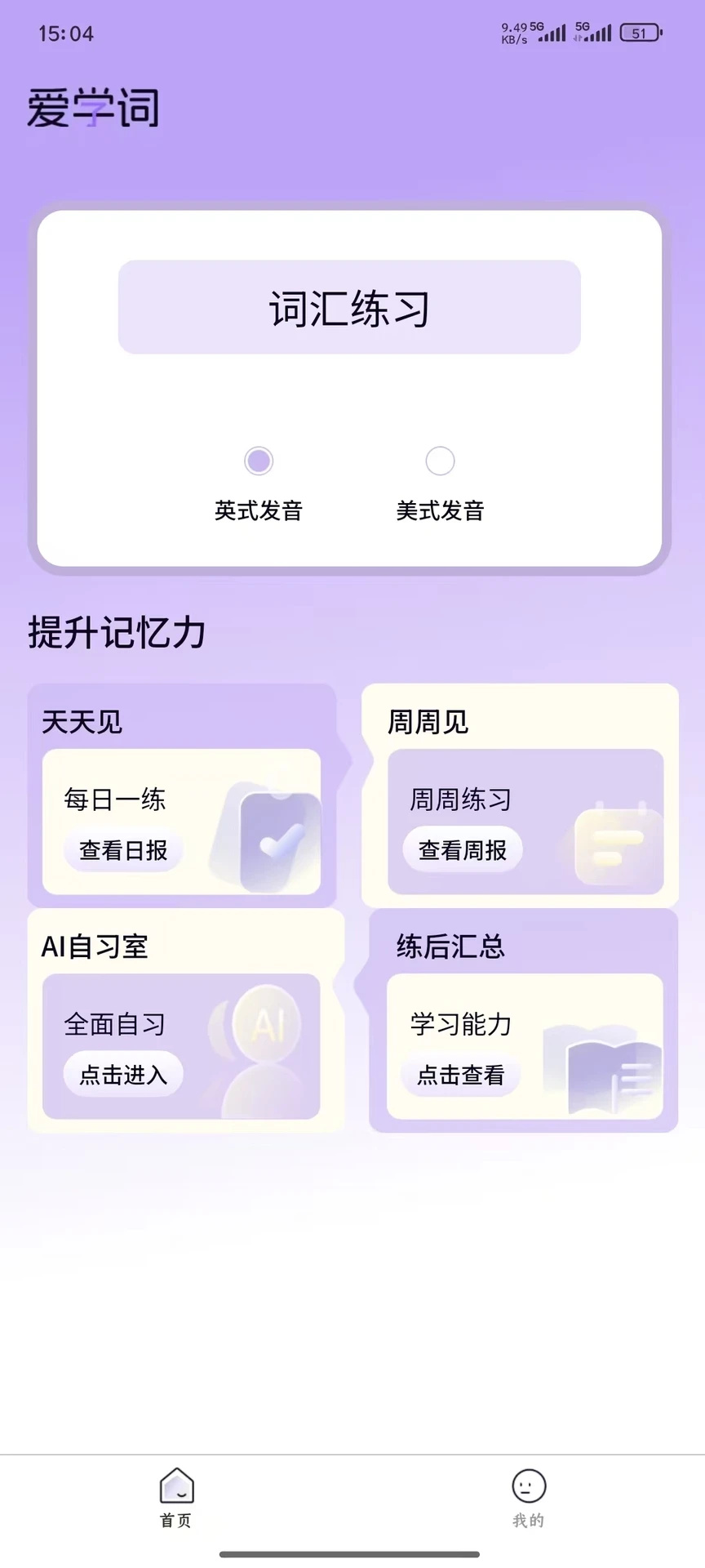 爱学词安卓版图4
